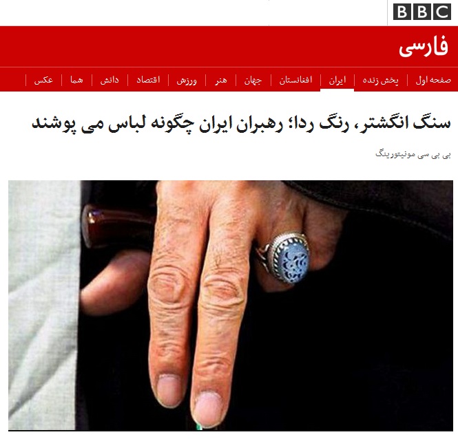 بیبیسی:ردای ساده رهبر و مسئولان خوشپوش ایران بیبیسی:ردای ساده رهبر و مسئولان خوشپوش ایران