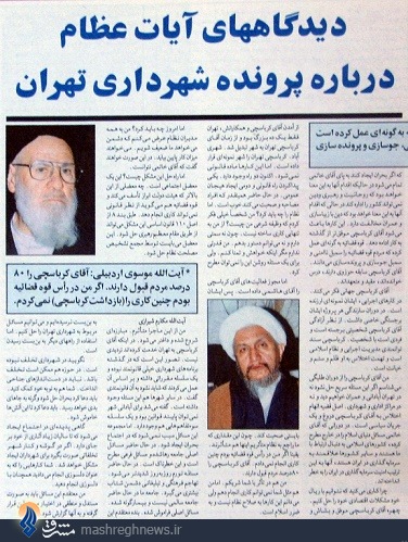 بازخوانی حمایت اصلاح‌طلبان از یک فساد اقتصادی+تصاویر
