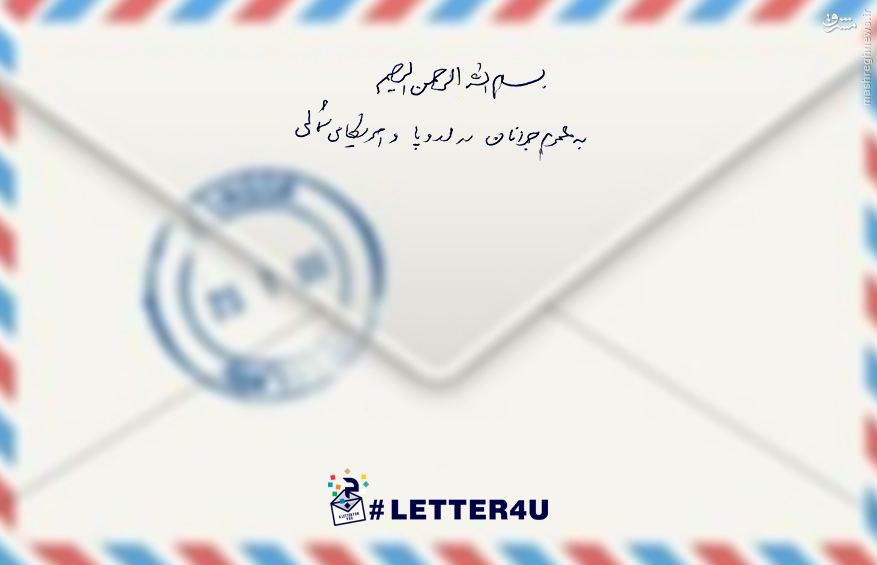 دستخط رهبری/ نامه به جوانان اروپا و آمریکای شمالی