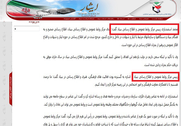 سرپرست روابط عمومی بنیاد شهید 