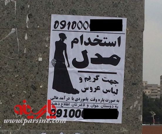 یک آگهی عجیب استخدام بادرآمد عالی!+عکس