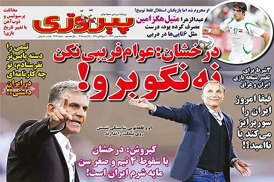 حملات بیرحمانه به کارلوس کیروش +تصاویر حملات بیرحمانه به کارلوس کیروش +تصاویر
