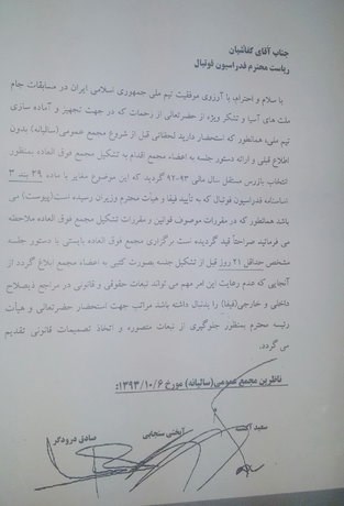 تخلف فدراسیون فوتبال در برگزاری مجمع عمومی+سند تخلف فدراسیون فوتبال در برگزاری مجمع عمومی+سند