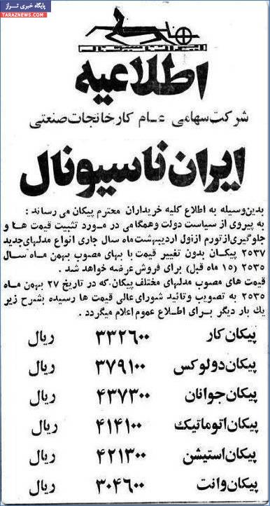 قیمت مدل‌های مختلف پیکان در دوران قدیم+ عکس