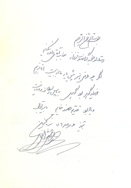 کتیبه‌ای که رهبر انقلاب بر آن 