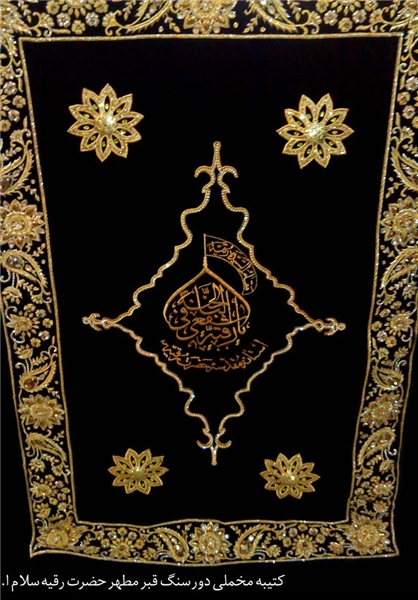 کتیبه‌ای که رهبر انقلاب بر آن 