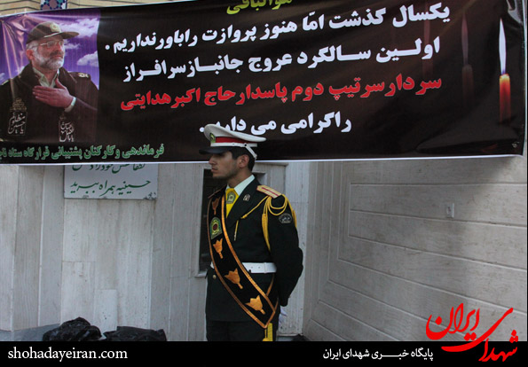 تصاویر /آیین بزرگداشت اولین سالگرد پرواز بزرگ سردار بی ادعای اسلام حاج اکبر هدایتی
