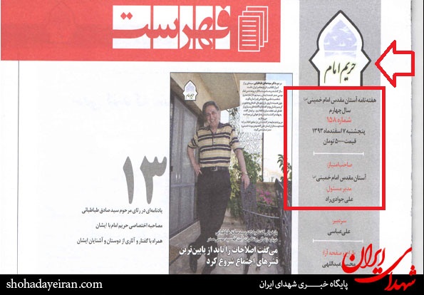 توهین نشریه آستان امام(ره) به حضرت زهرا (س)