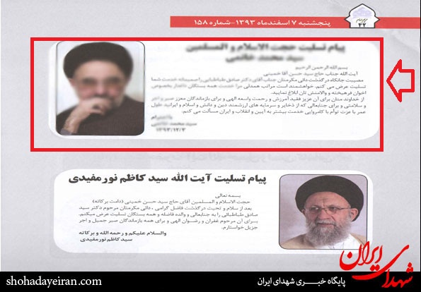توهین نشریه آستان امام(ره) به حضرت زهرا (س)