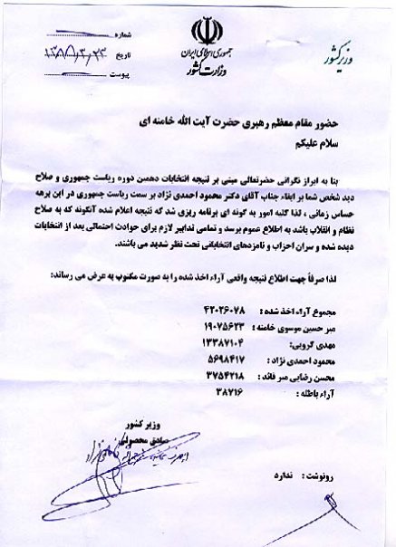 از اتهام جعل نامه وزارت كشور به رهبرانقلاب تا...!+عکس از اتهام جعل نامه وزارت كشور به رهبرانقلاب تا...!+عکس