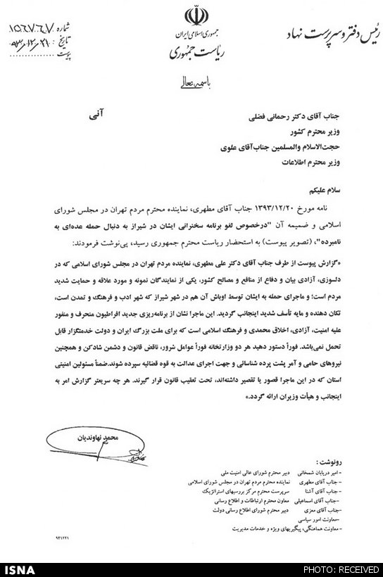 دستور روحانی در پی حمله به علی مطهری+سند دستور روحانی در پی حمله به علی مطهری+سند