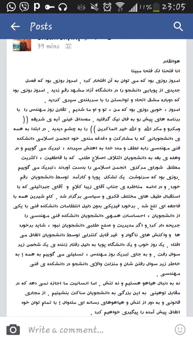 حاشیه‌سازی در انتخابات انجمن اسلامی مشهد