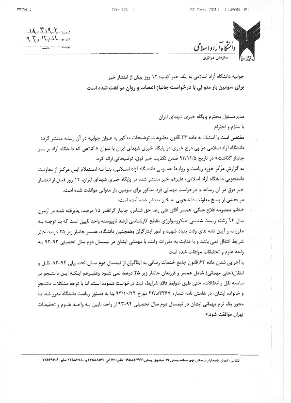 جوابیه تأمل برانگیز دانشگاه آزاد به ادعای جانباز جوابیه تأمل برانگیز دانشگاه آزاد به ادعای جانباز