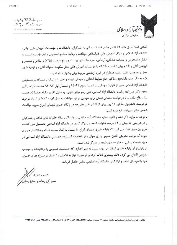 جوابیه تأمل برانگیز دانشگاه آزاد به ادعای جانباز جوابیه تأمل برانگیز دانشگاه آزاد به ادعای جانباز