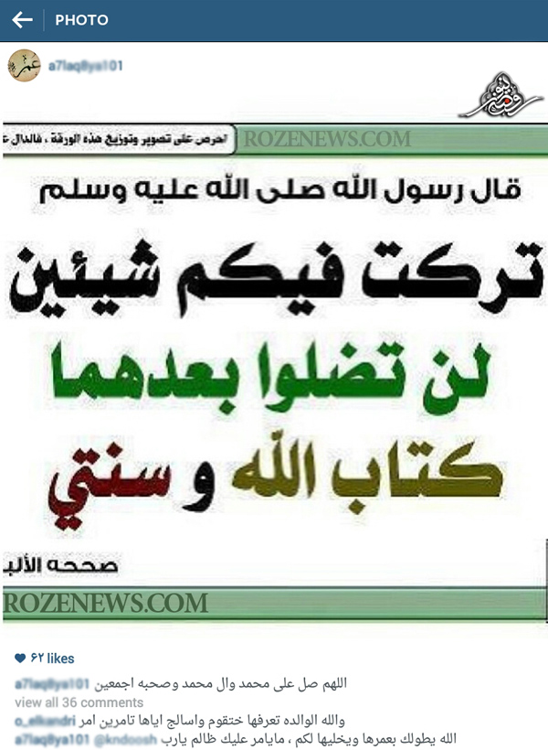 معروفترین حدیثی که توسط داعش تحریف شد+عکس معروفترین حدیثی که توسط داعش تحریف شد+عکس