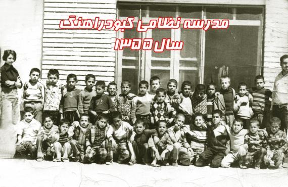 معلمان بیحجاب در مدرسه نظامی کبودراهنگ+عکس معلمان بیحجاب در مدرسه نظامی کبودراهنگ+عکس
