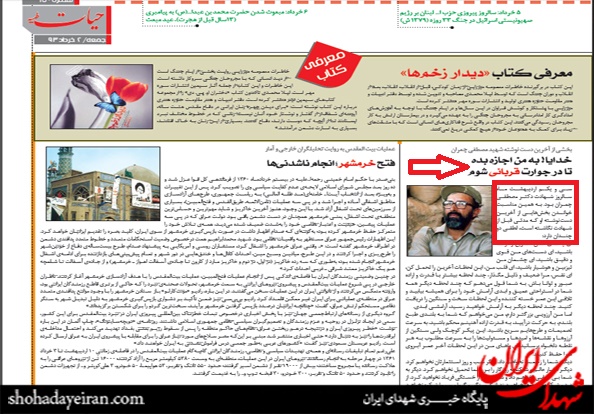 تغییرات بنیاد شهید در تاریخ شهادت شهید چمران! تغییرات بنیاد شهید در تاریخ شهادت شهید چمران!