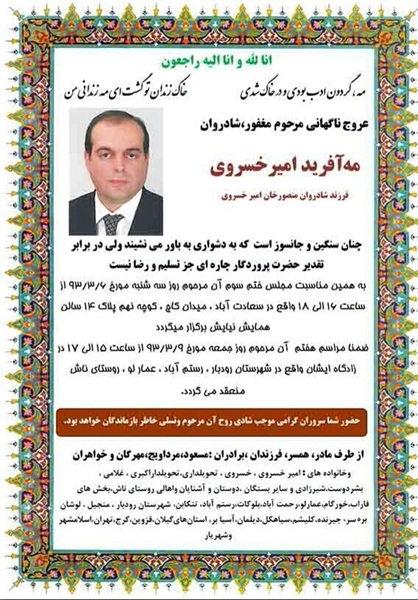 آگهی ترحیم مهآفرید خسروی+عکس آگهی ترحیم مهآفرید خسروی+عکس