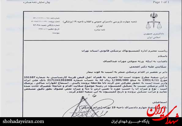 شکایت همسر شهید عبدالمناف از دکتر بیمارستان خاتم شکایت همسر شهید عبدالمناف از دکتر بیمارستان خاتم