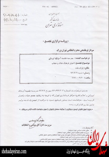 تجمع مردمی عفاف و حجاب برگزار می شود تجمع مردمی عفاف و حجاب برگزار می شود