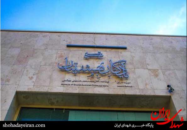 تصاویر/ خانه موزه شهید بهشتی