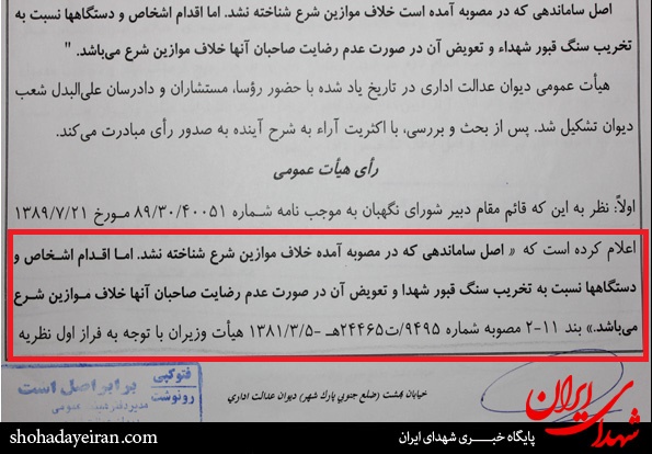 کابوس دوباره ساماندهی قبور شهدا/ بی اعتنایی بنیاد شهید به حکم دیوان عدالت اداری کابوس دوباره ساماندهی قبور شهدا/ بی اعتنایی بنیاد شهید به حکم دیوان عدالت اداری