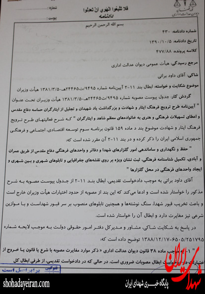 کابوس دوباره ساماندهی قبور شهدا/ بی اعتنایی بنیاد شهید به حکم دیوان عدالت اداری کابوس دوباره ساماندهی قبور شهدا/ بی اعتنایی بنیاد شهید به حکم دیوان عدالت اداری