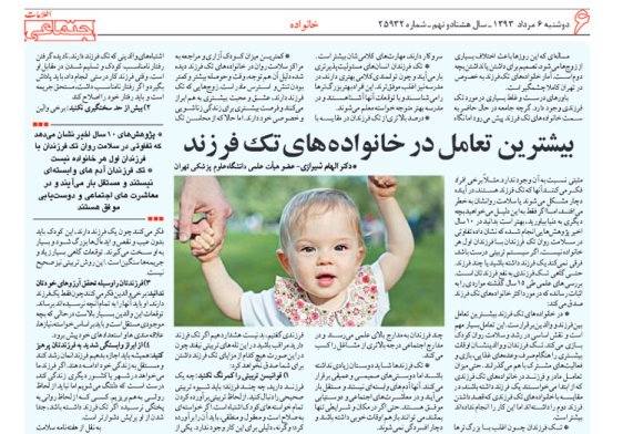 تبلیغ تک فرزندی با پول بیت المال در روزنامه اطلاعات!+عکس تبلیغ تک فرزندی با پول بیت المال در روزنامه اطلاعات!+عکس