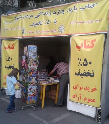 نمایشگاه لوازم‌التحریر مبتذل با  50درصد تخفیف!