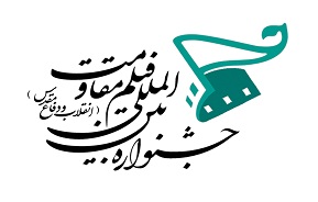 انتخاب بهترین فیلم مقاومت توسط خانواده شهدا انتخاب بهترین فیلم مقاومت توسط خانواده شهدا