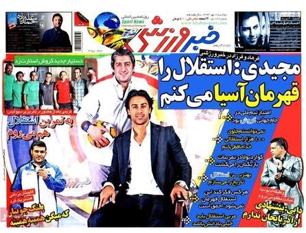 عکس/ ادعای بزرگ فرهاد مجیدی!