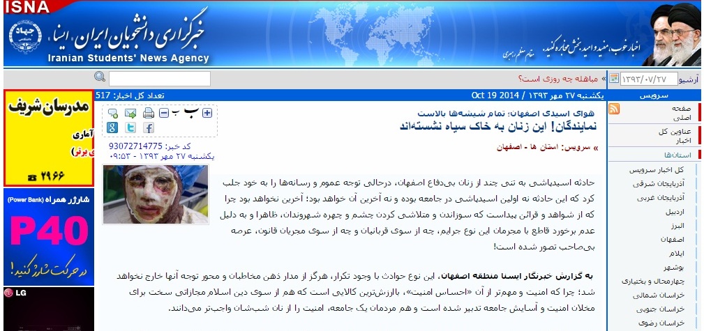 خیانت رسانهای در ماجرای «اسیدپاشی» خیانت رسانهای در ماجرای «اسیدپاشی»