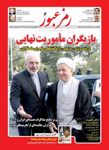 ششمین شماره نشریه «رمز عبور» منتشر شد ششمین شماره نشریه «رمز عبور» منتشر شد