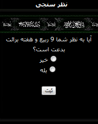 آخوند انگلیسی و مأموریت تخریب چهره شیعیان جهان آخوند انگلیسی و مأموریت تخریب چهره شیعیان جهان