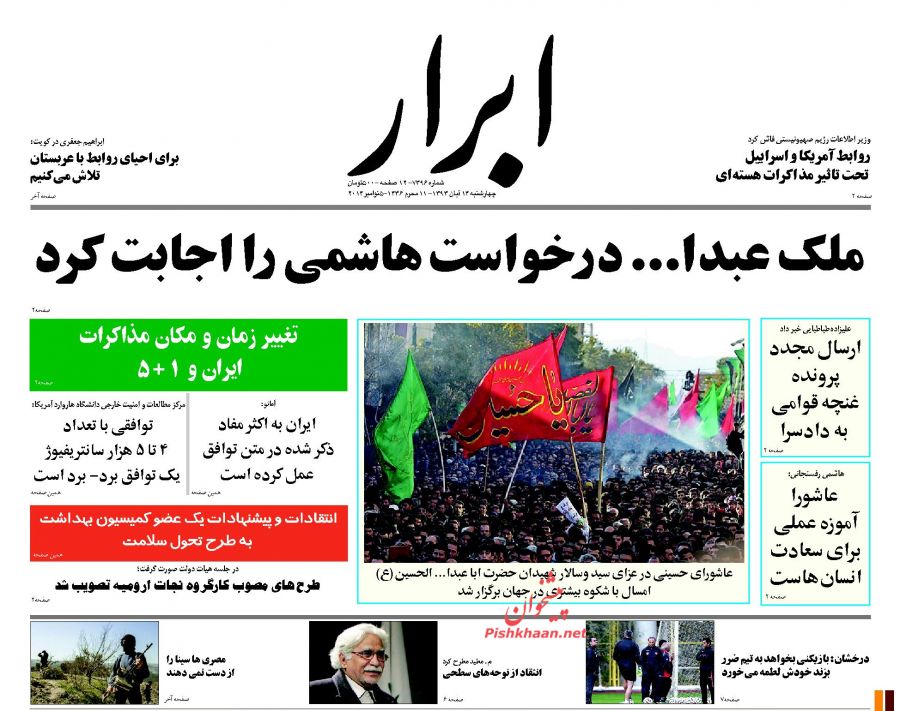 روزنامههایی که تجمع انقلابی 13 آبان را سانسور کردند!+تصاویر روزنامههایی که تجمع انقلابی 13 آبان را سانسور کردند!+تصاویر