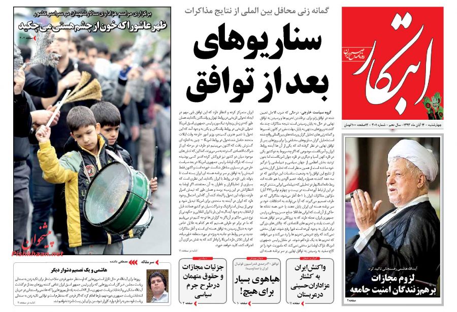 روزنامههایی که تجمع انقلابی 13 آبان را سانسور کردند!+تصاویر روزنامههایی که تجمع انقلابی 13 آبان را سانسور کردند!+تصاویر
