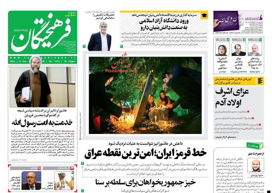 روزنامههایی که تجمع انقلابی 13 آبان را سانسور کردند!+تصاویر روزنامههایی که تجمع انقلابی 13 آبان را سانسور کردند!+تصاویر