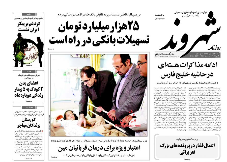 روزنامههایی که تجمع انقلابی 13 آبان را سانسور کردند!+تصاویر روزنامههایی که تجمع انقلابی 13 آبان را سانسور کردند!+تصاویر
