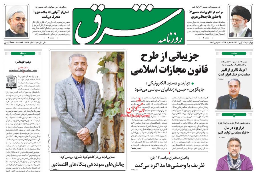 روزنامههایی که تجمع انقلابی 13 آبان را سانسور کردند!+تصاویر روزنامههایی که تجمع انقلابی 13 آبان را سانسور کردند!+تصاویر