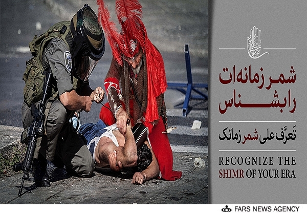 شمر زمانه ات را بشناس + عکس شمر زمانه ات را بشناس + عکس