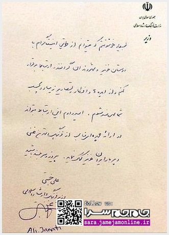 جنتی اینستاگرامی شد + دستنوشته وزیر جنتی اینستاگرامی شد + دستنوشته وزیر