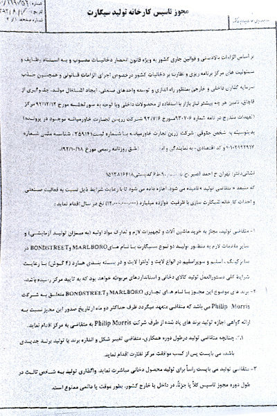 صدور مجوز برای کارخانه صهیونیستی سیگارسازی! صدور مجوز برای کارخانه صهیونیستی سیگارسازی!