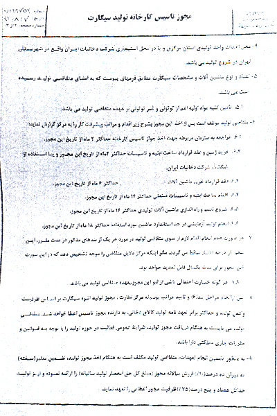 صدور مجوز برای کارخانه صهیونیستی سیگارسازی! صدور مجوز برای کارخانه صهیونیستی سیگارسازی!