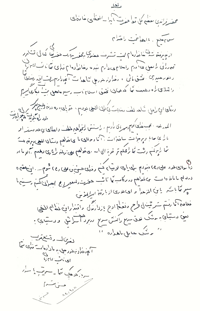 نامه شهید تهرانی مقدم به رهبری/عکس نامه شهید تهرانی مقدم به رهبری/عکس