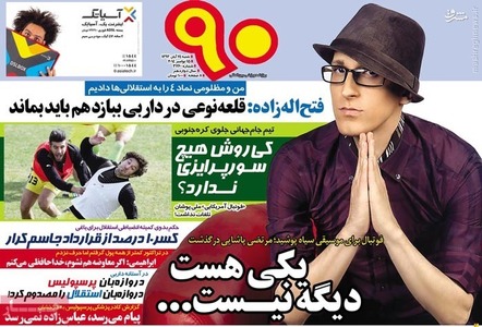 عکس/تیتر روزنامه‌ها پس‌ از فوت پاشایی