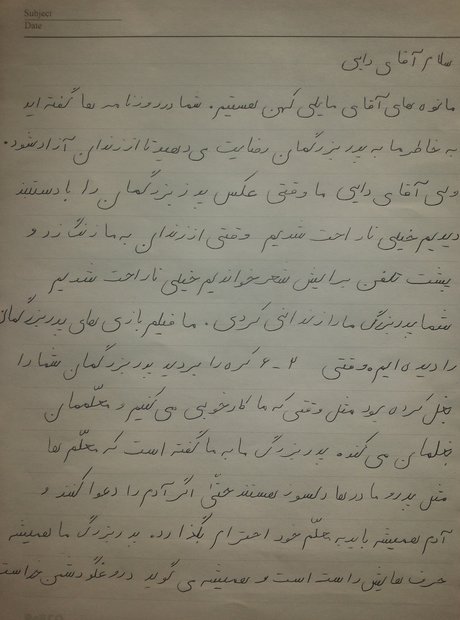 نامه نوههای مایلیکهن به علی دایی نامه نوههای مایلیکهن به علی دایی