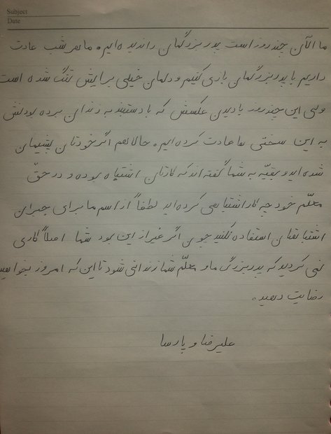 نامه نوههای مایلیکهن به علی دایی نامه نوههای مایلیکهن به علی دایی