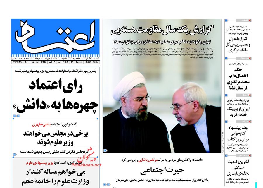 ادعای مقاومت هسته‌ای توسط اعتماد!!!؟؟+عکس
