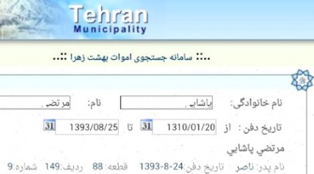 اشتباه 