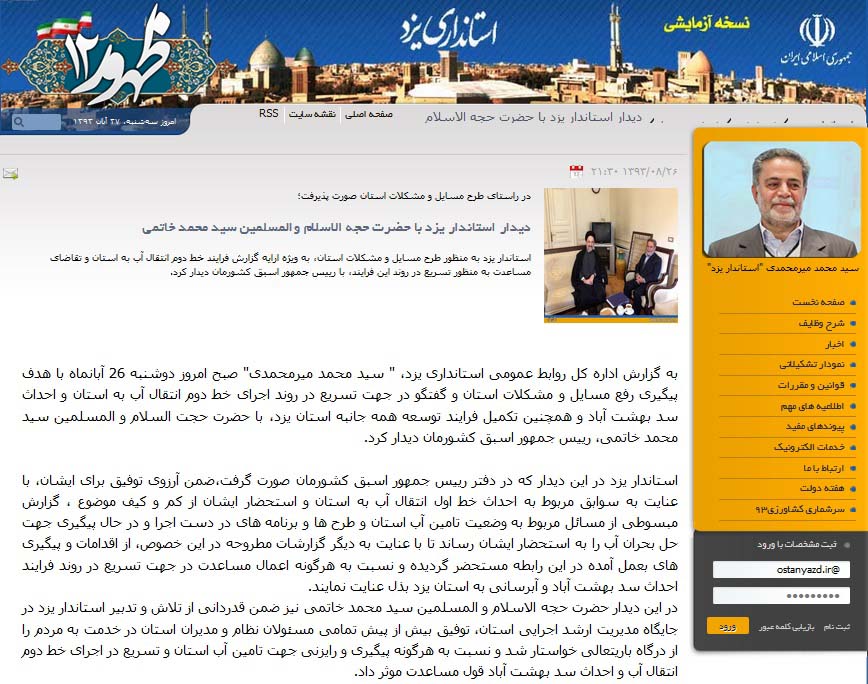 درخواست عجیب استاندار یزد از یکی از سران فتنه!+تصاویر درخواست عجیب استاندار یزد از یکی از سران فتنه!+تصاویر